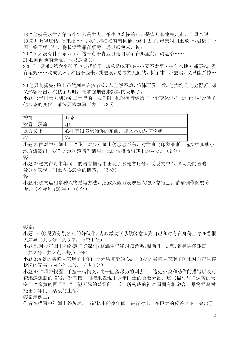 关于母亲的阅读题_第2页