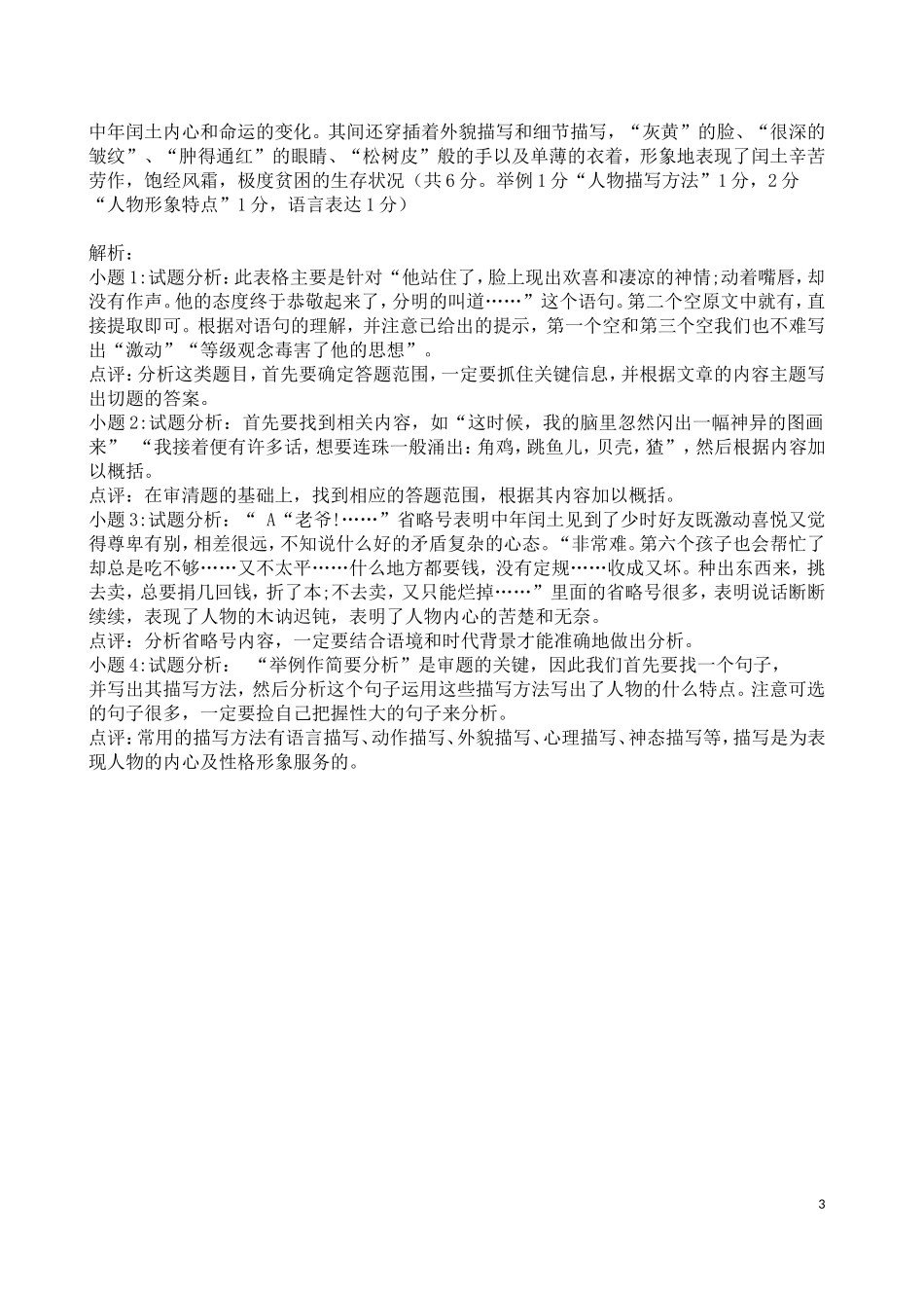 关于母亲的阅读题_第3页