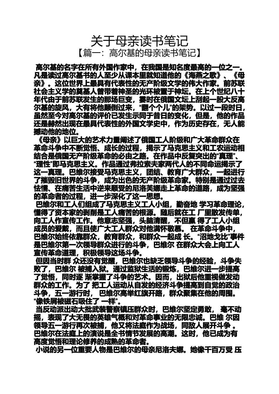 关于母亲读书笔记_第1页