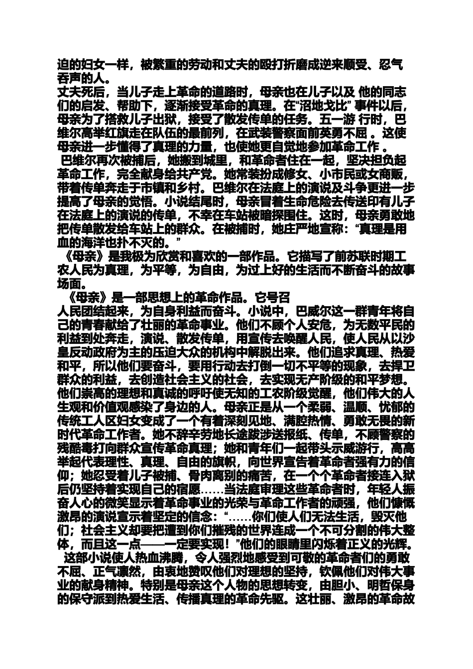 关于母亲读书笔记_第2页