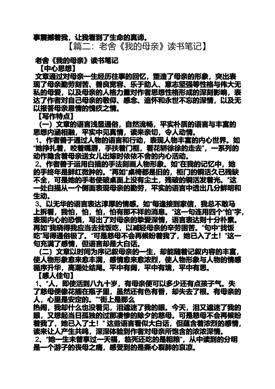 关于母亲读书笔记_第3页