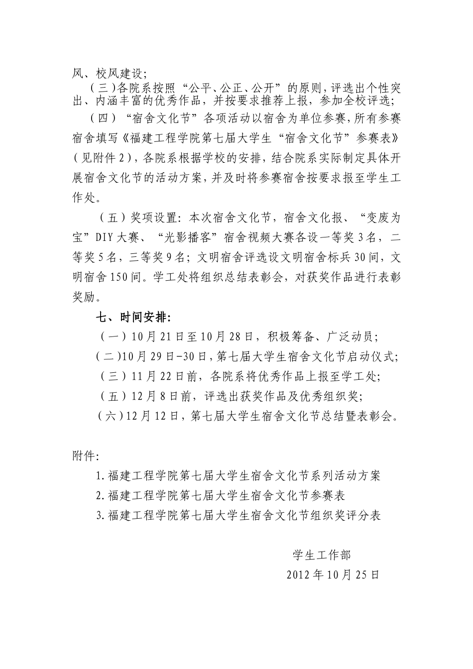 关于举办福建工程学院第七届大学生宿舍文化节的通知_第2页