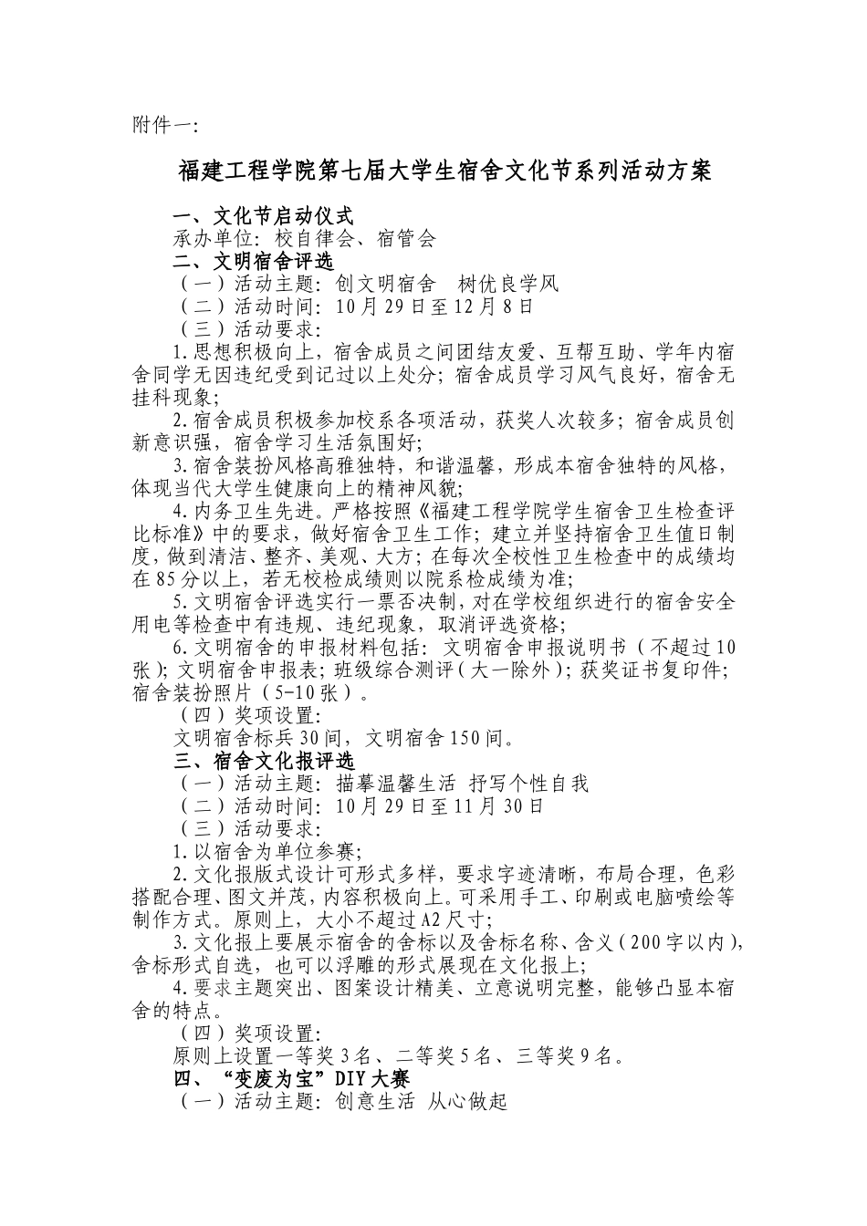 关于举办福建工程学院第七届大学生宿舍文化节的通知_第3页