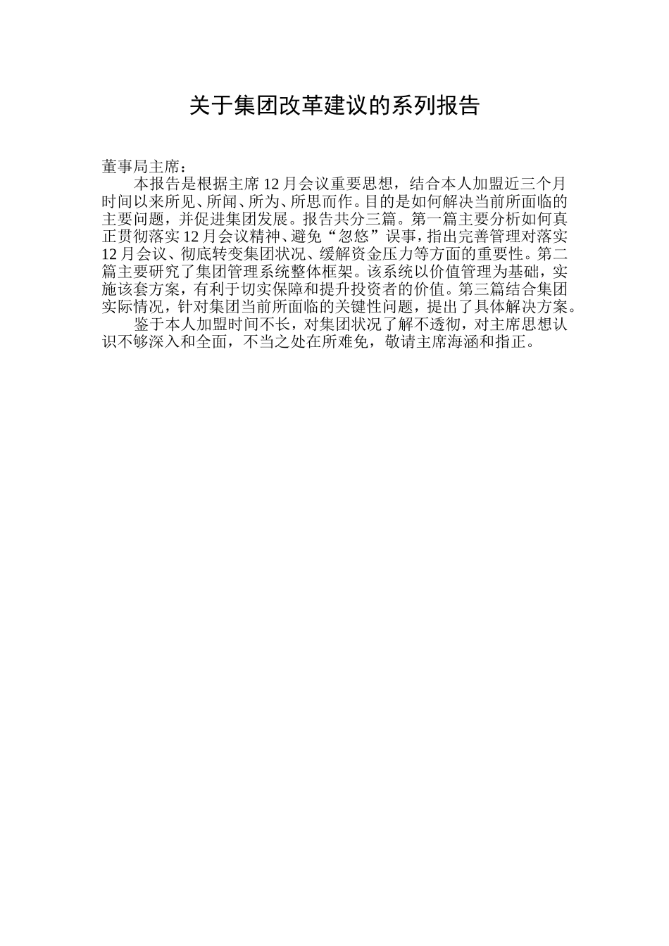 关于集团改革建议的系列报告_第1页