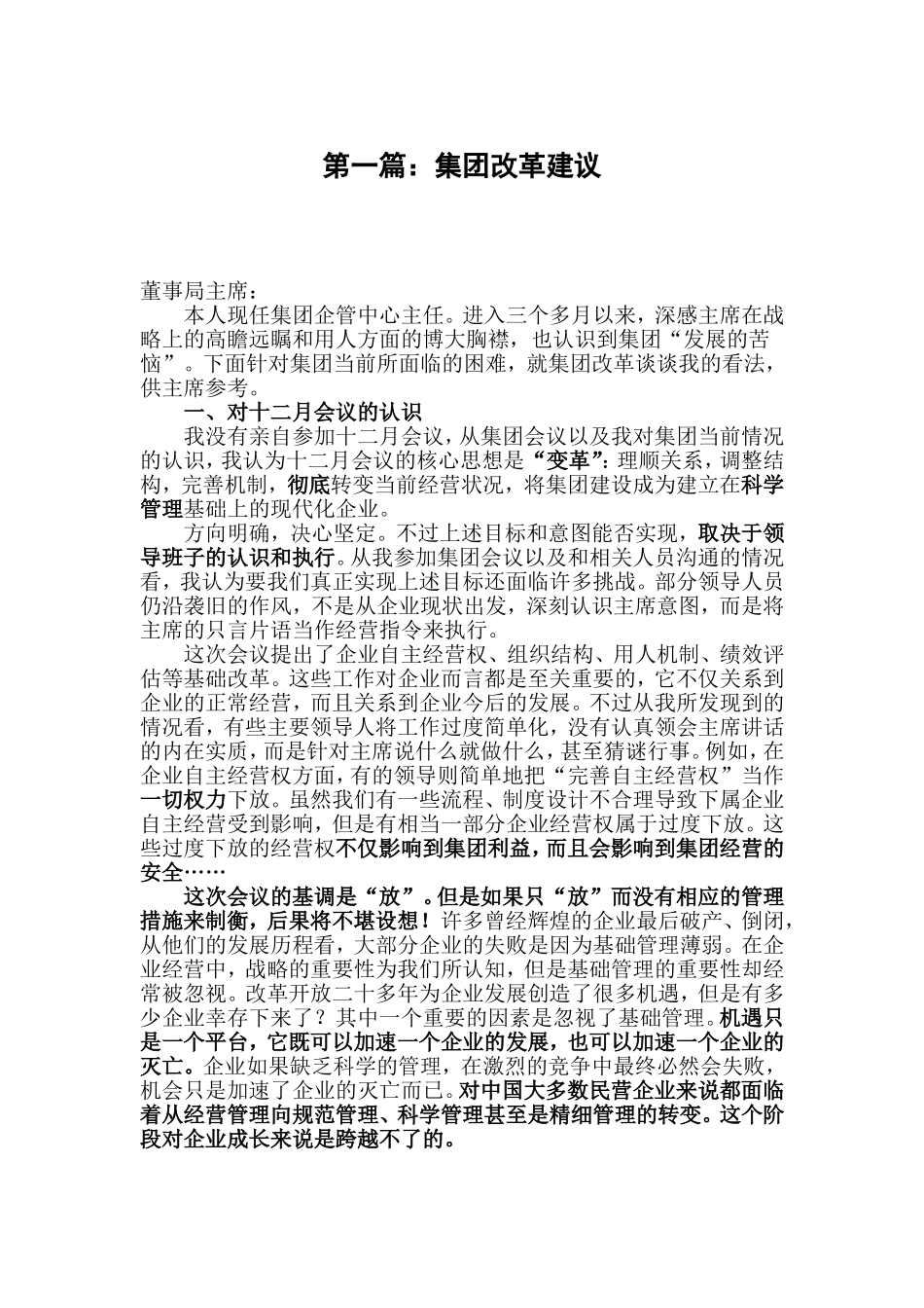 关于集团改革建议的系列报告_第2页