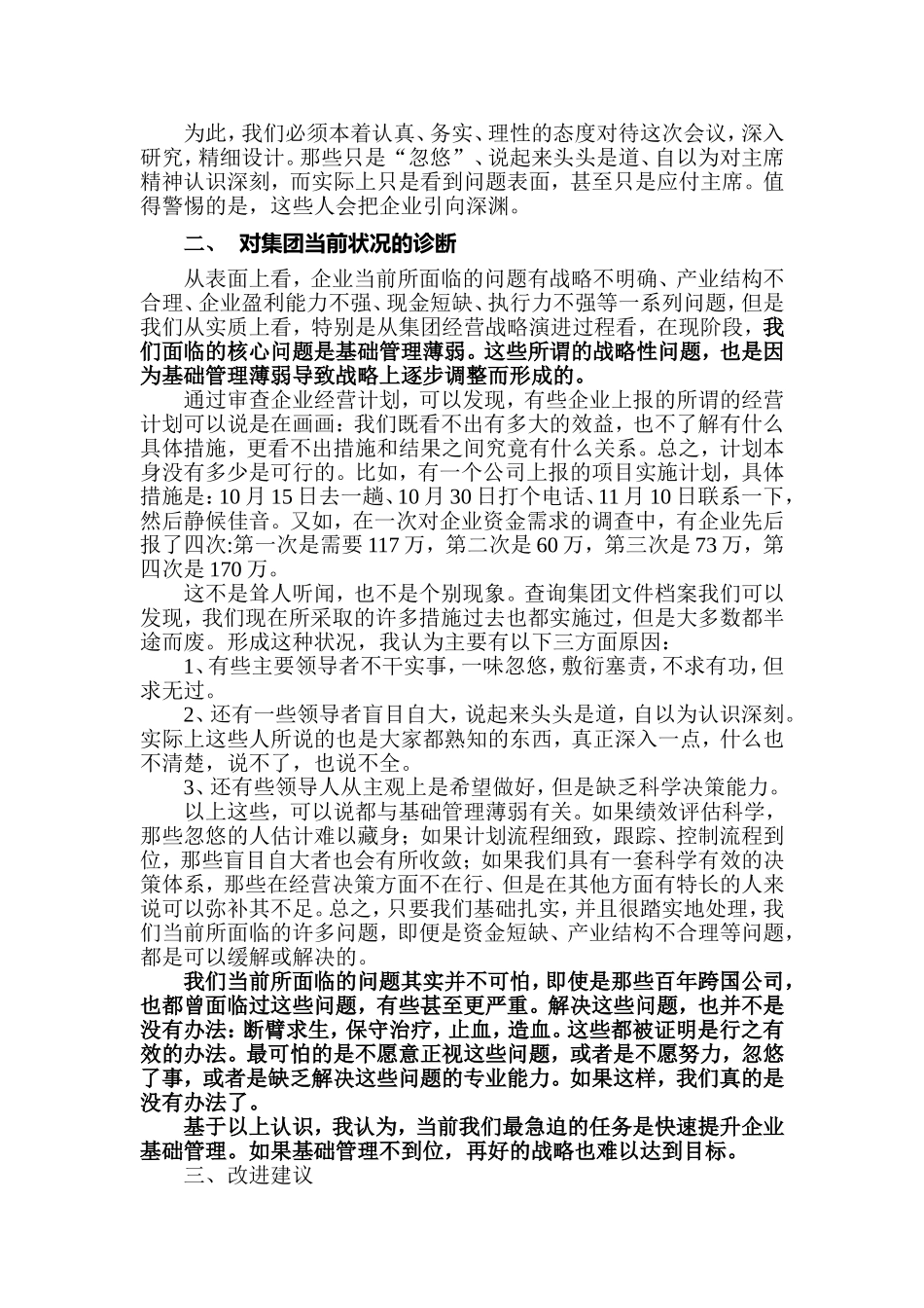关于集团改革建议的系列报告_第3页