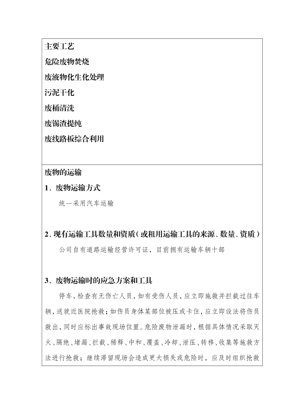 关于江苏和顺环保股份有限公司申领危险废物经营许可证受理公告_第3页