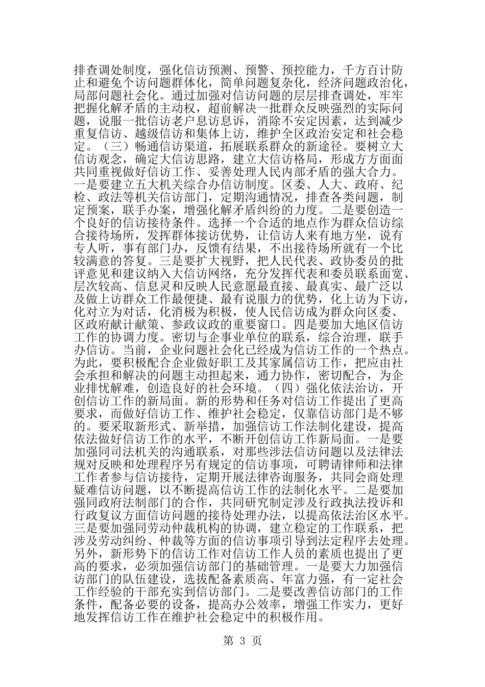 关于发挥信访工作在维护社会稳定中作用的思考-word范文文档_第3页