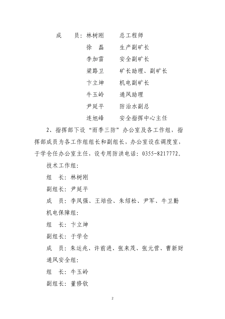 关于开展雨季三防工作通知_第2页