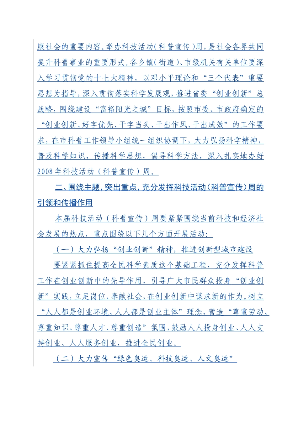 关于举办富阳市2008年度科技活动周暨科普宣传周活动的通知_第2页