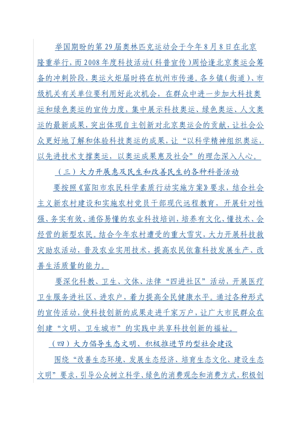 关于举办富阳市2008年度科技活动周暨科普宣传周活动的通知_第3页