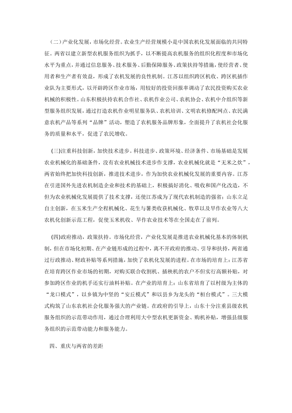 关于江苏山东农机化发展的考察报告_第3页