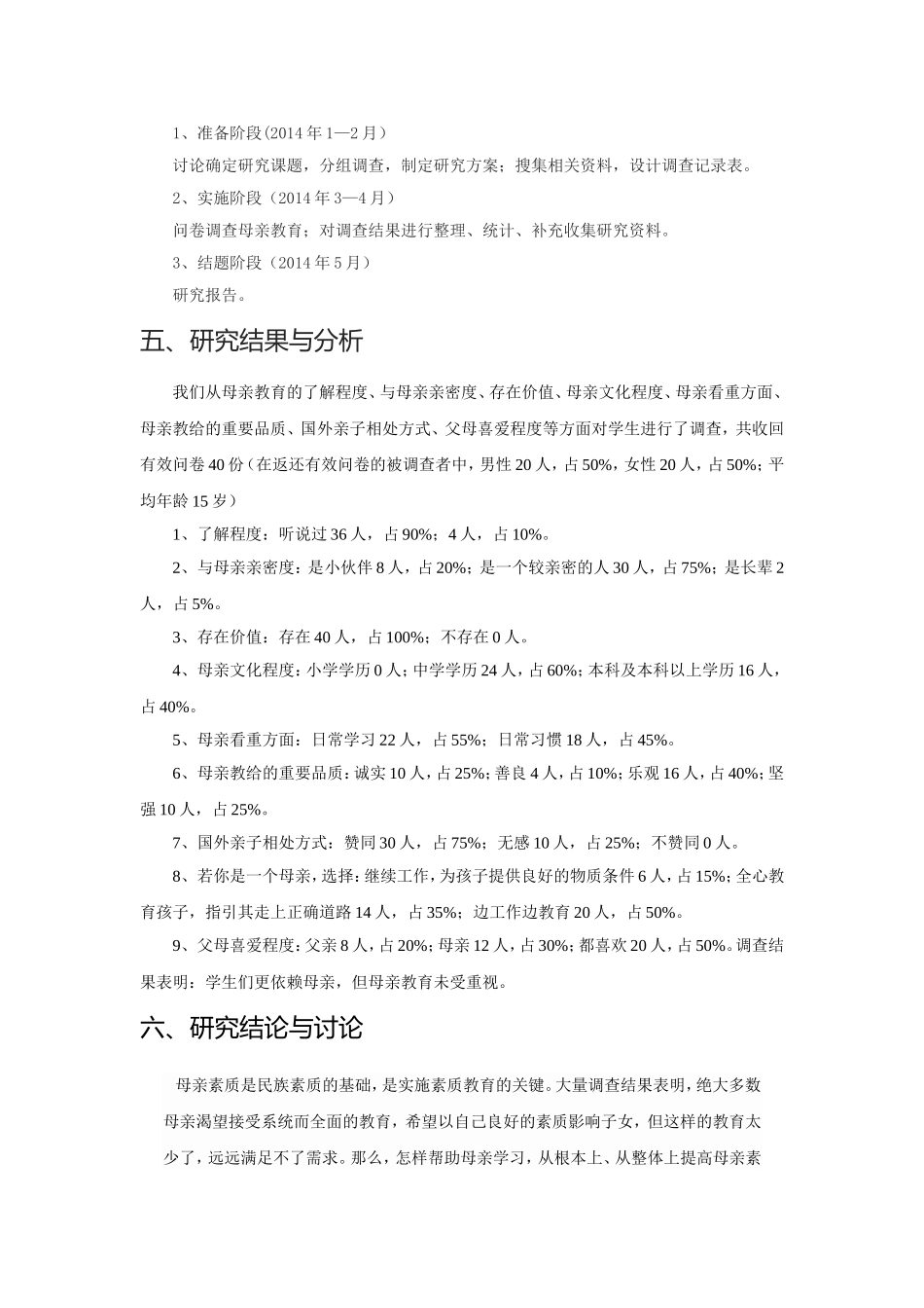 关于母亲教育的调查研究_第2页