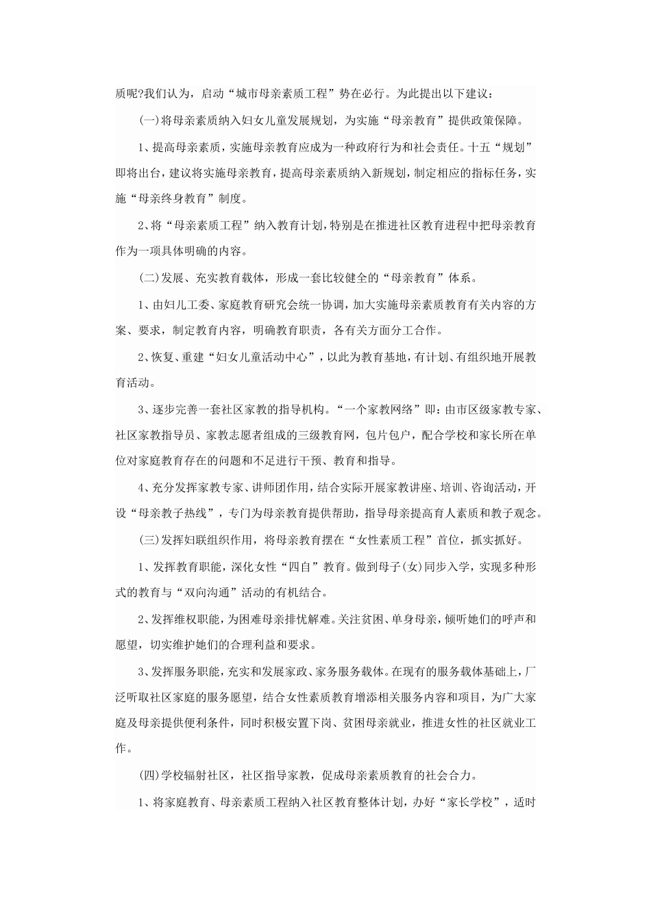 关于母亲教育的调查研究_第3页