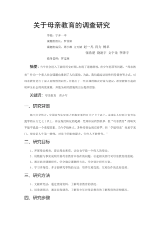 关于母亲教育的调查研究