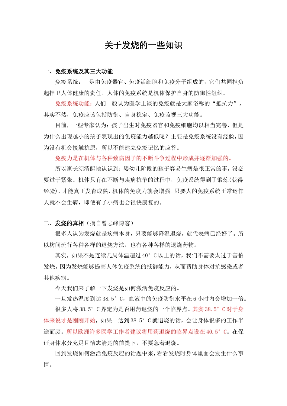 关于发烧的一些知识_第1页