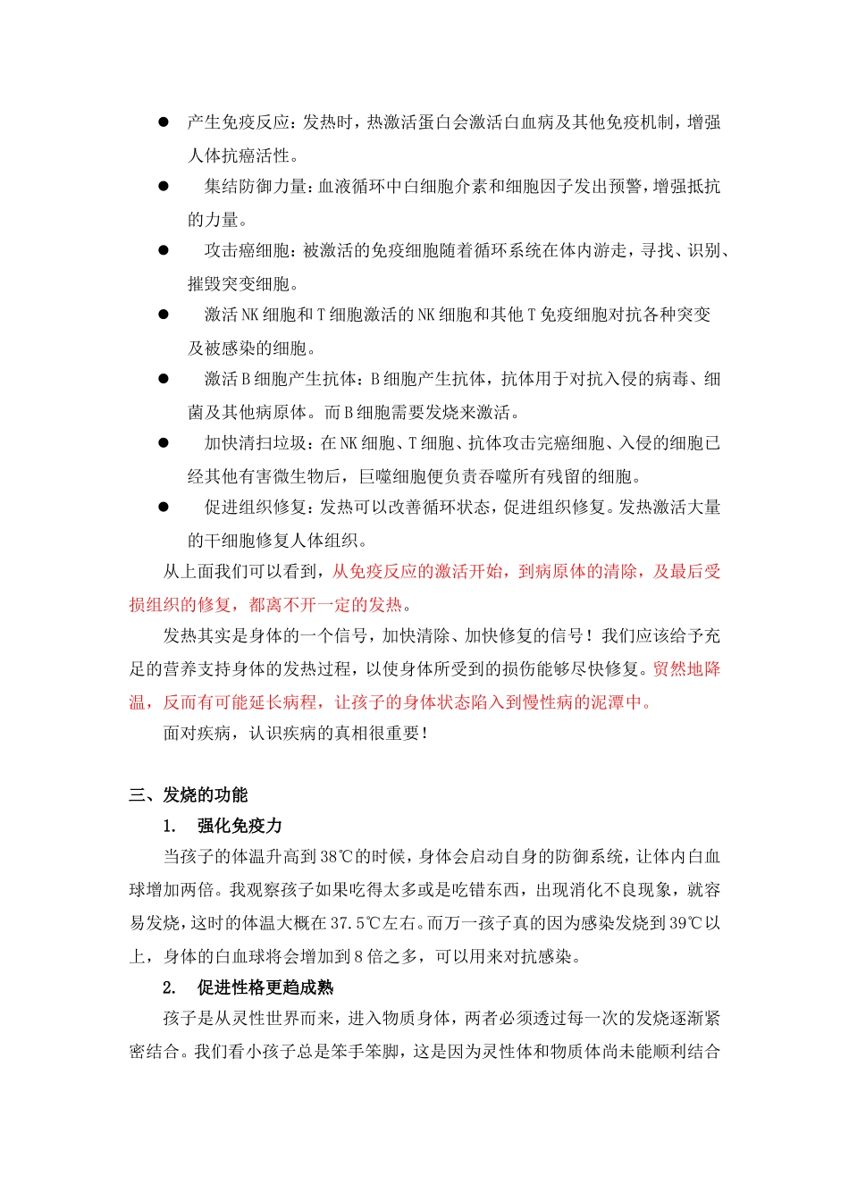 关于发烧的一些知识_第2页
