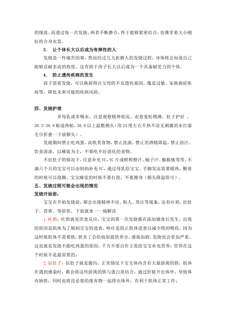 关于发烧的一些知识_第3页