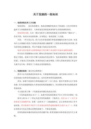 关于发烧的一些知识