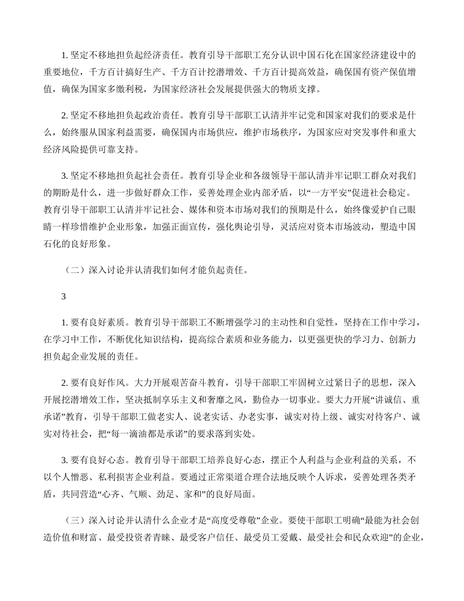 关于开展员工大讨论方案概要_第2页