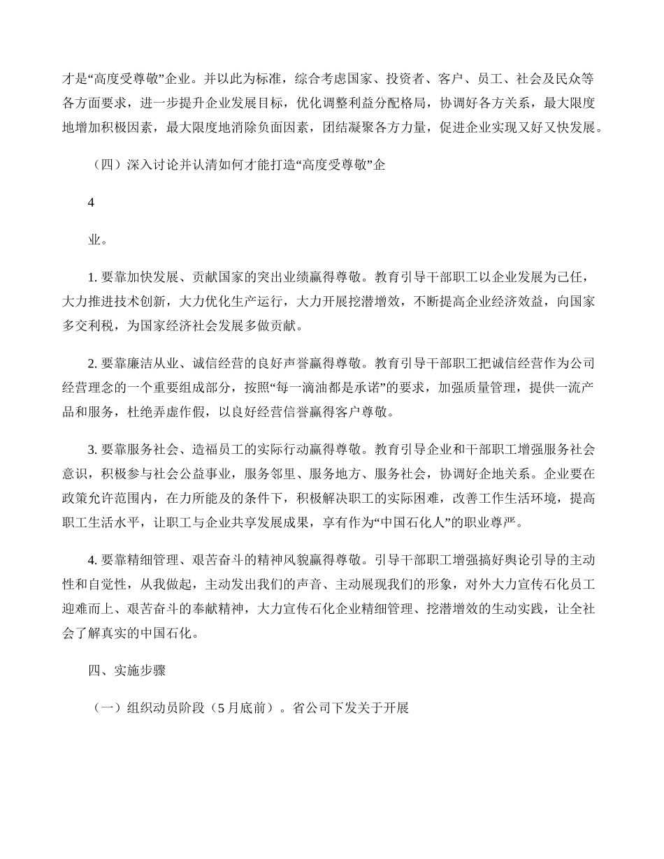 关于开展员工大讨论方案概要_第3页