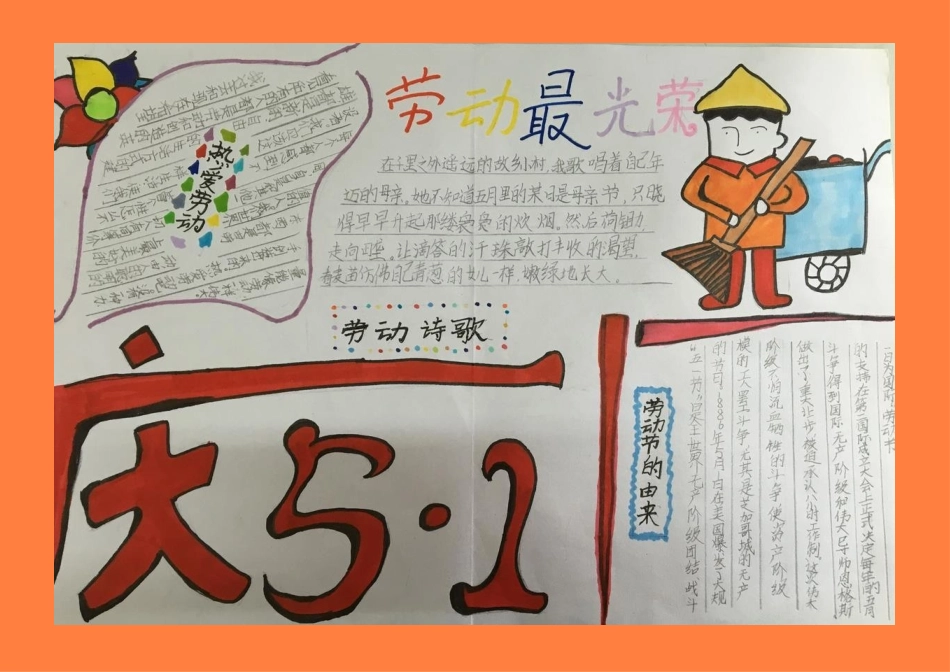 劳动节手抄报_第2页