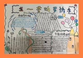 劳动节手抄报