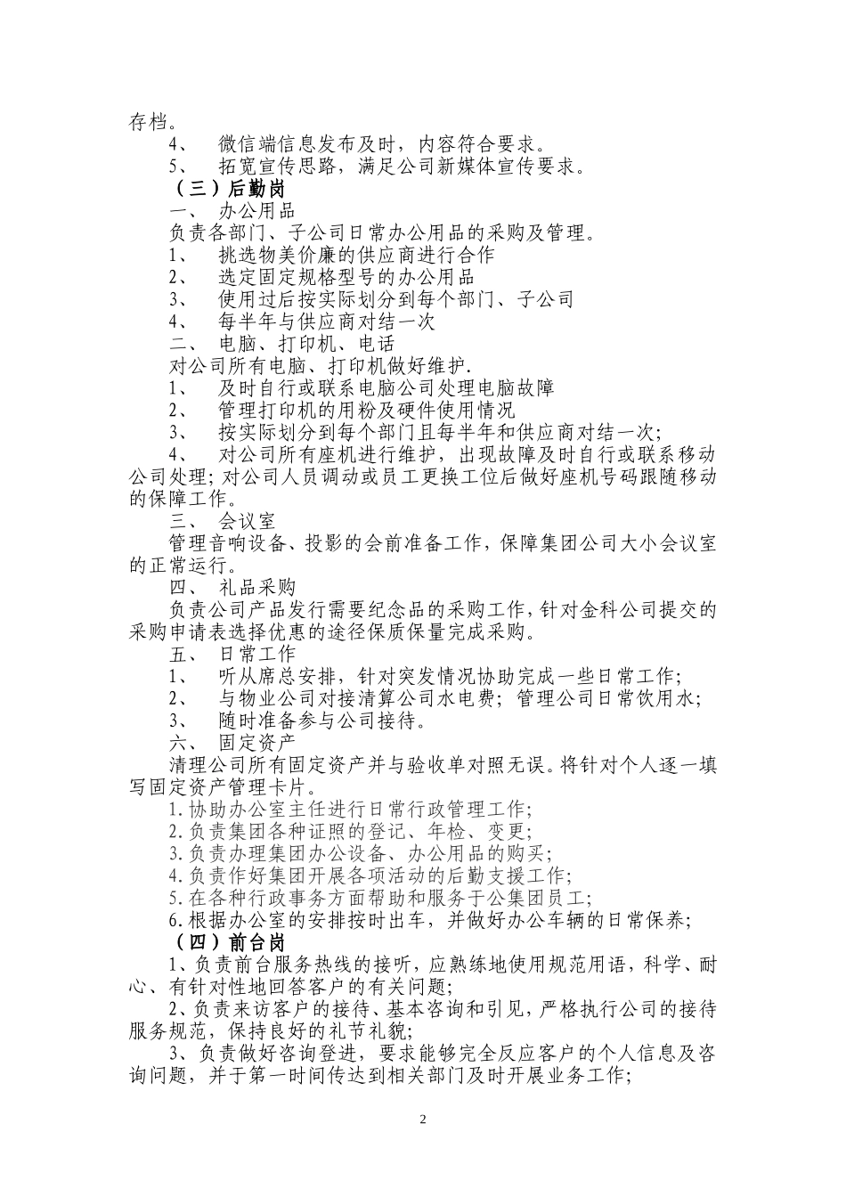 关于集团行政办公室人员及岗位设置的说明_第2页