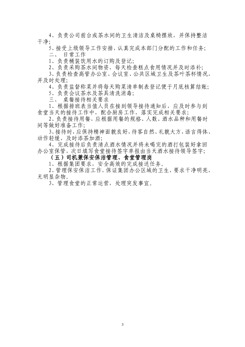 关于集团行政办公室人员及岗位设置的说明_第3页