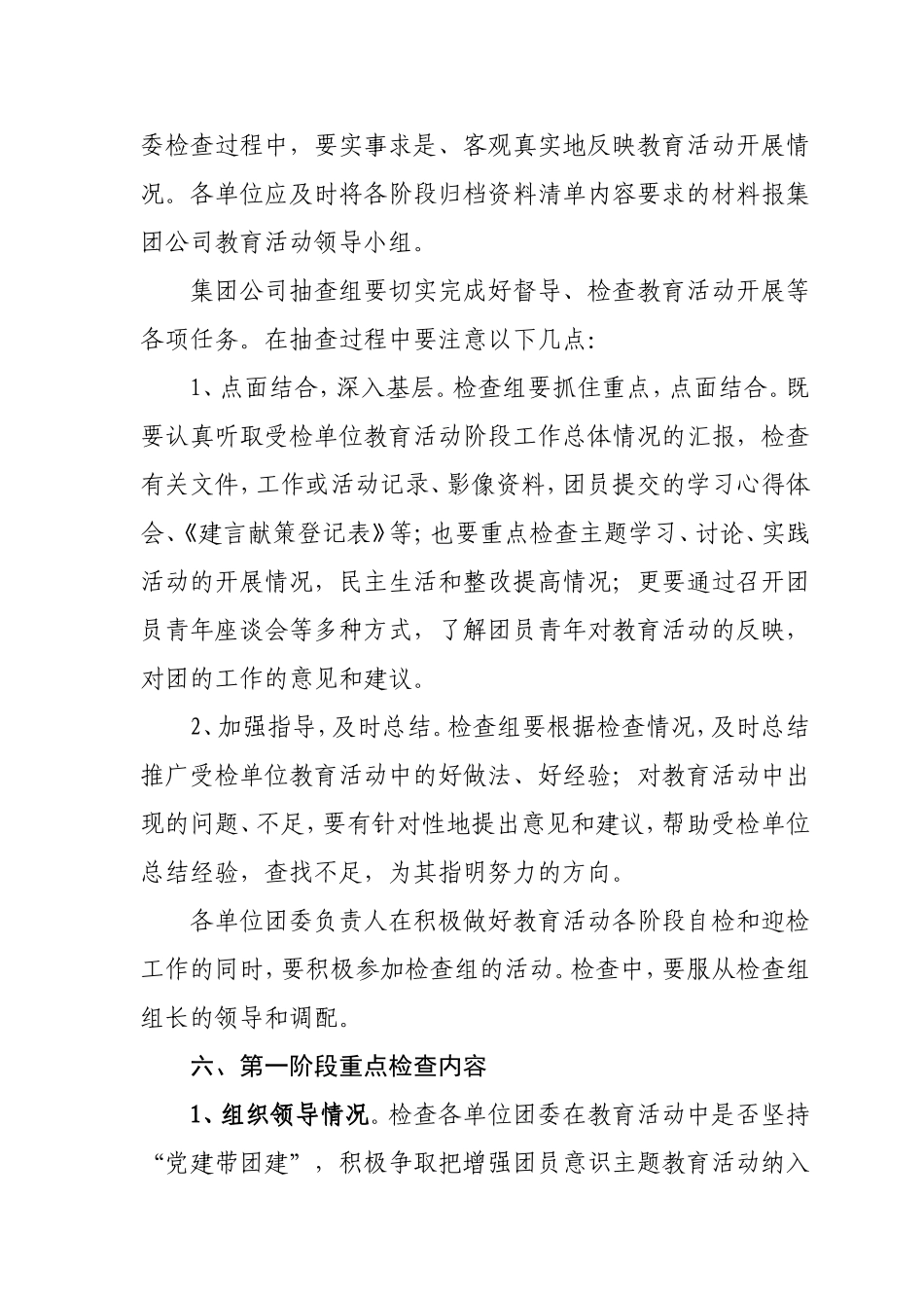 关于开展增强团员意识教育活动检查和做好第一阶段检查工作的通知_第3页