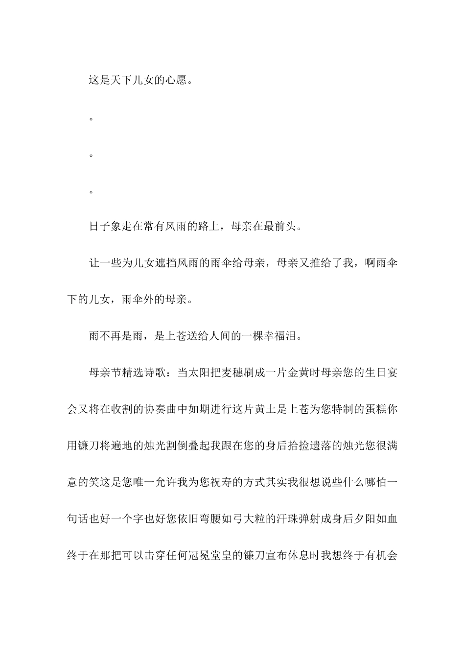 关于母亲节：母亲节诗歌汇总-作文_第2页