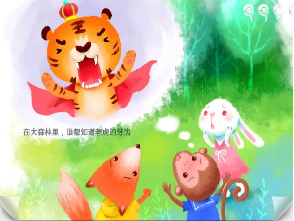 老虎拔牙大三班沈子琰_第3页