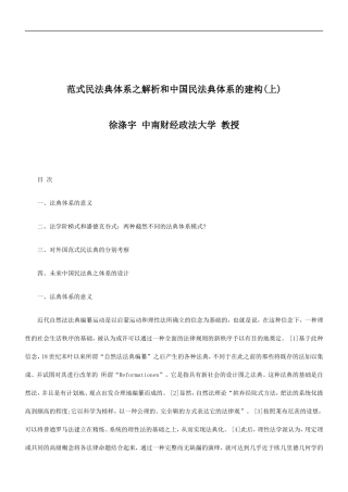 关于关于范式民法典体系之解析和中国民法典体系的建构(上