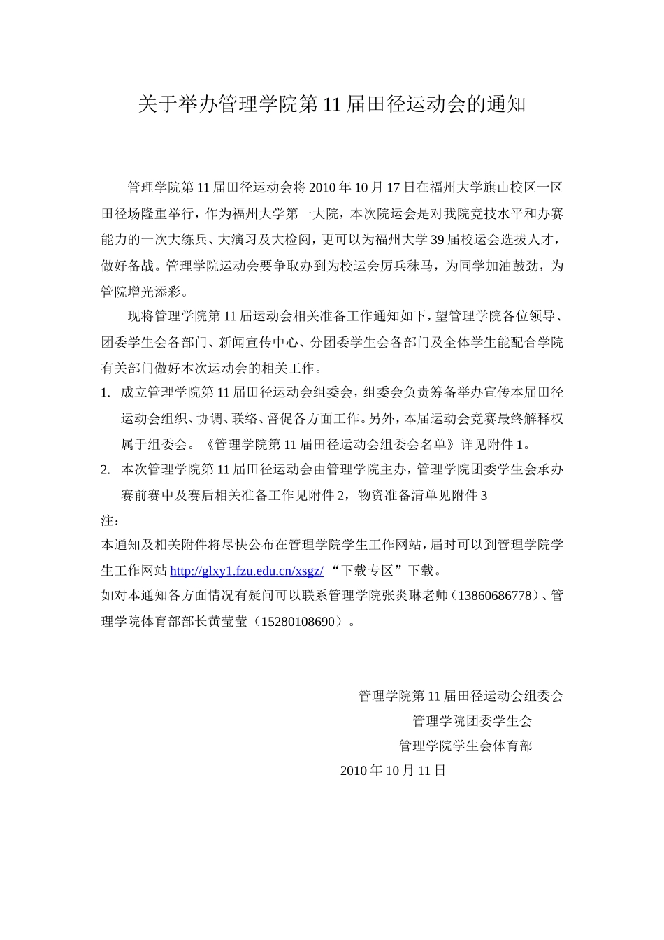 关于举办管理学院第11届田径运动会的通知(二)_第1页