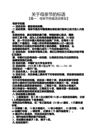 关于母亲节的标语