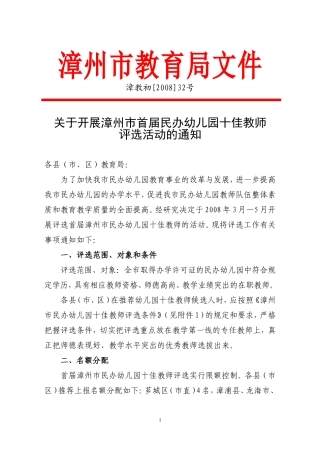 关于开展漳州市首届民办幼儿园十佳教师评选活动的通知