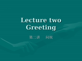 老年大学英语口语1Lecture-2原版