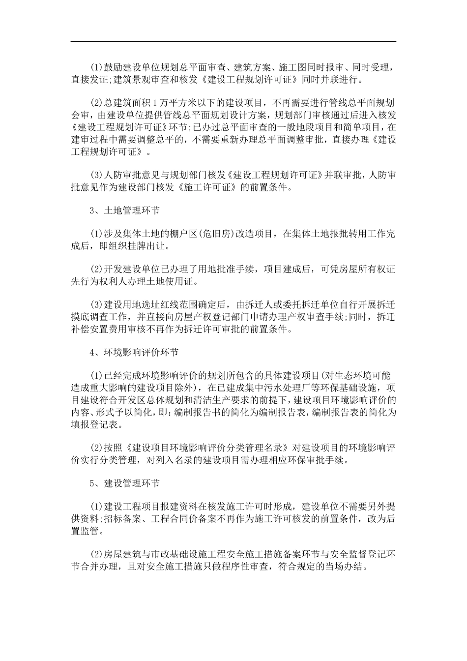 关于关于福州市政府关于印发福州市促进重点项目审批工作提速增效意见(试行)的通_第3页