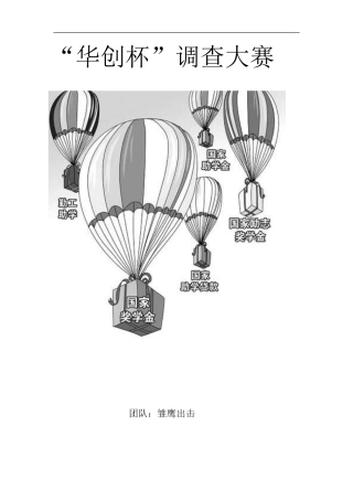 关于江西财经大学奖助学金发放的调查报告