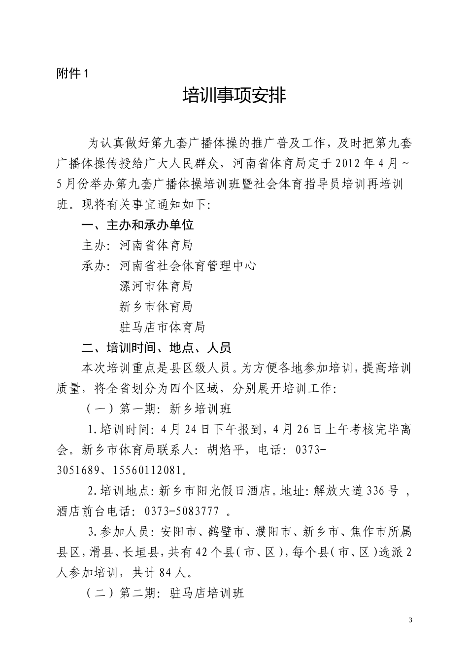 关于举办广播操培训和比赛的通知_第3页
