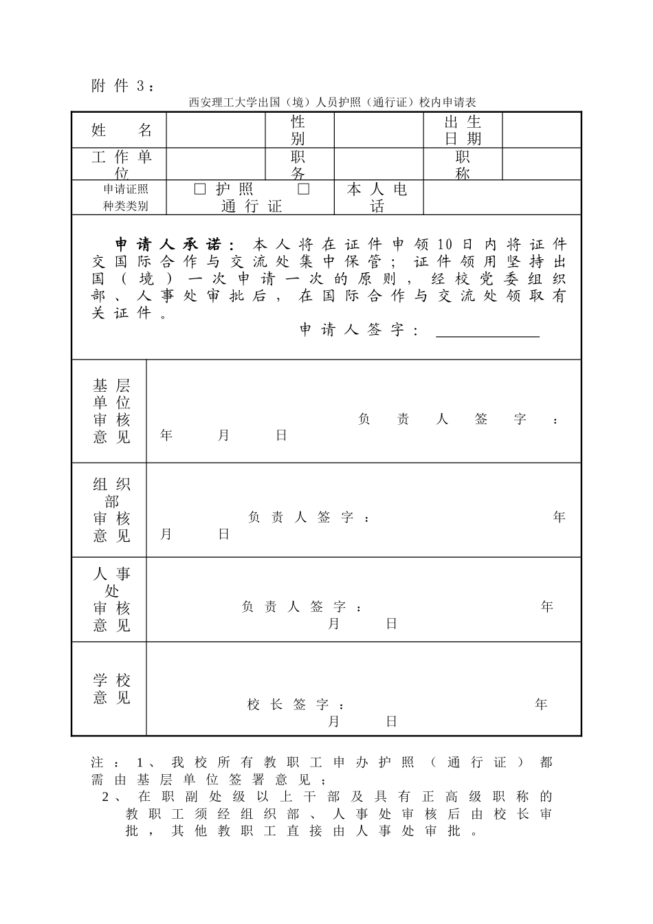 关于集中管理因私出国(境)证件的通知_第3页