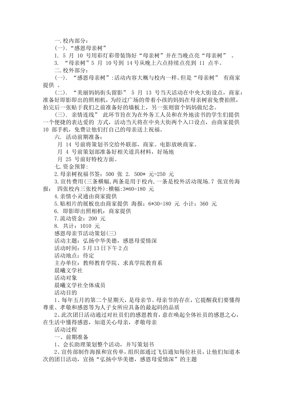 关于母亲节的感恩活动策划方案大盘点-节日庆典模板_第2页