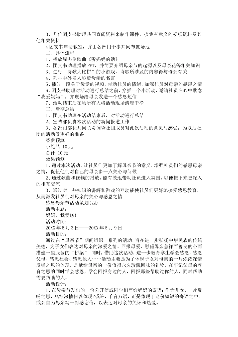 关于母亲节的感恩活动策划方案大盘点-节日庆典模板_第3页
