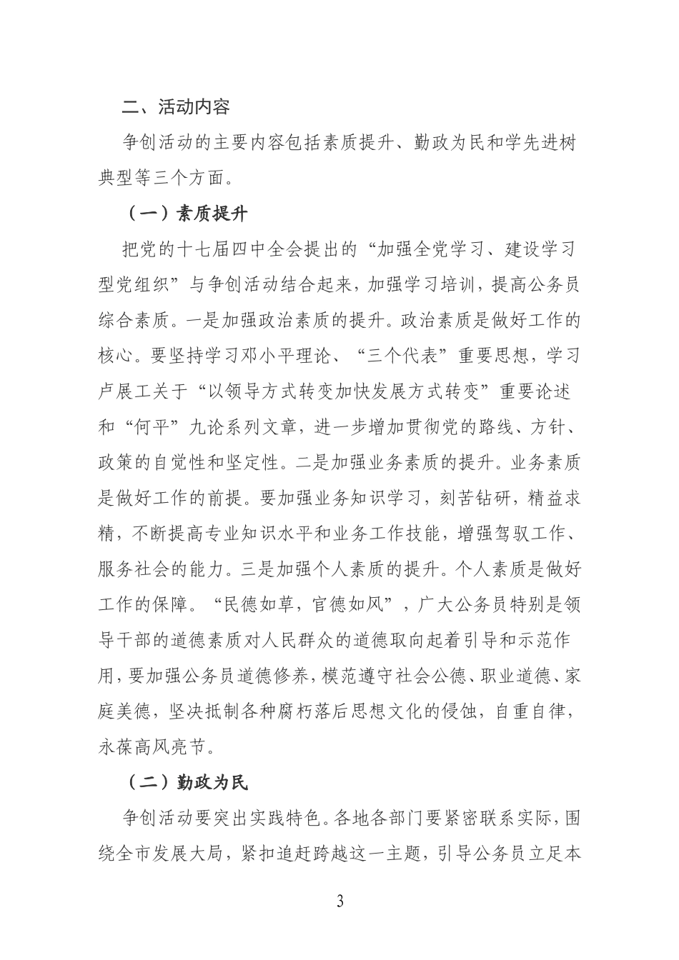 关于开展争创“人民满意的公务员”和“人民满意的公务员集体”活动的实施意见_第3页