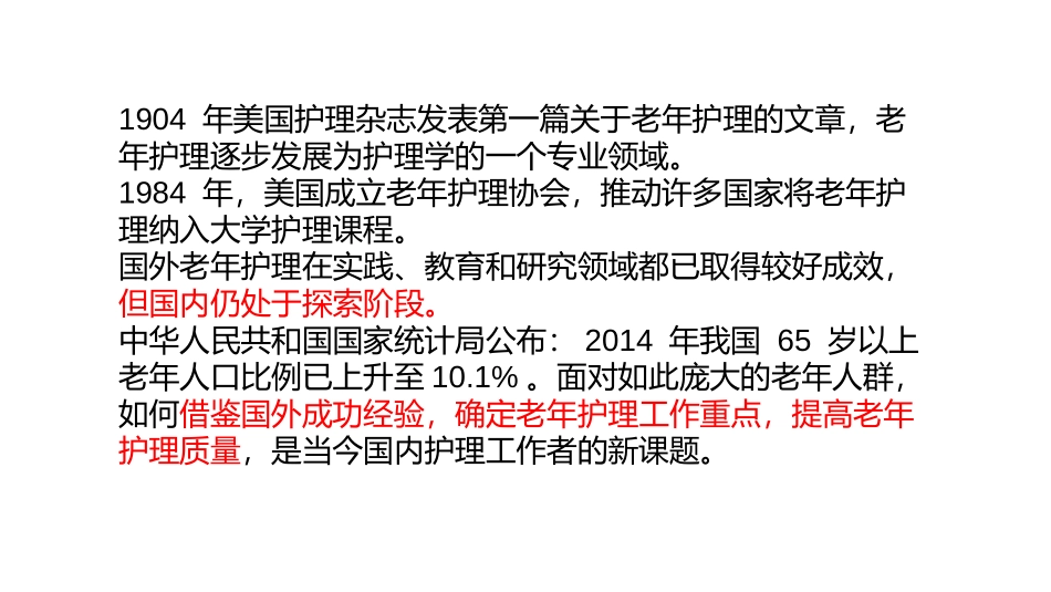 老年护理研究热点_第2页