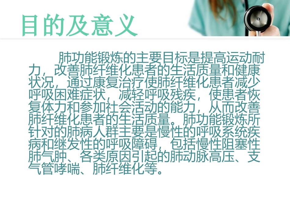 老年患者肺功能锻炼_第2页