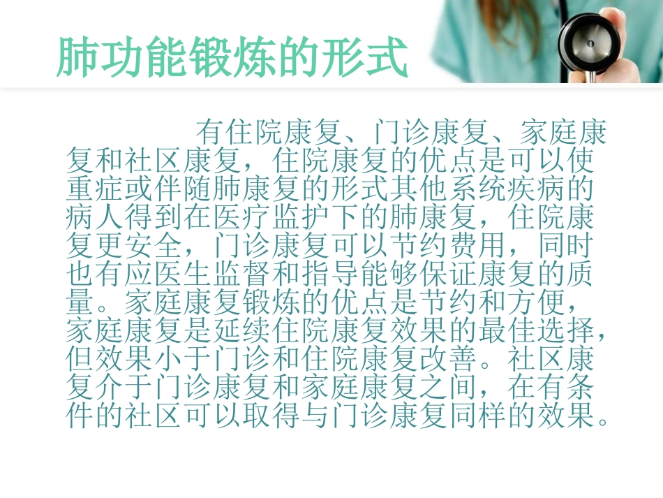 老年患者肺功能锻炼_第3页