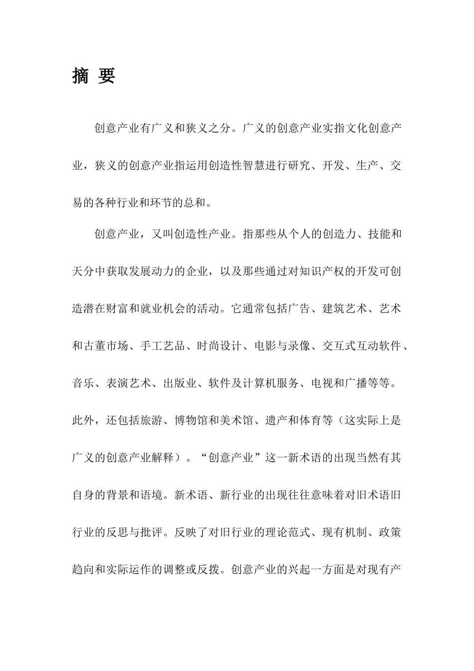 关于发展创意产业的若干问题分析-10秋[1]_第2页