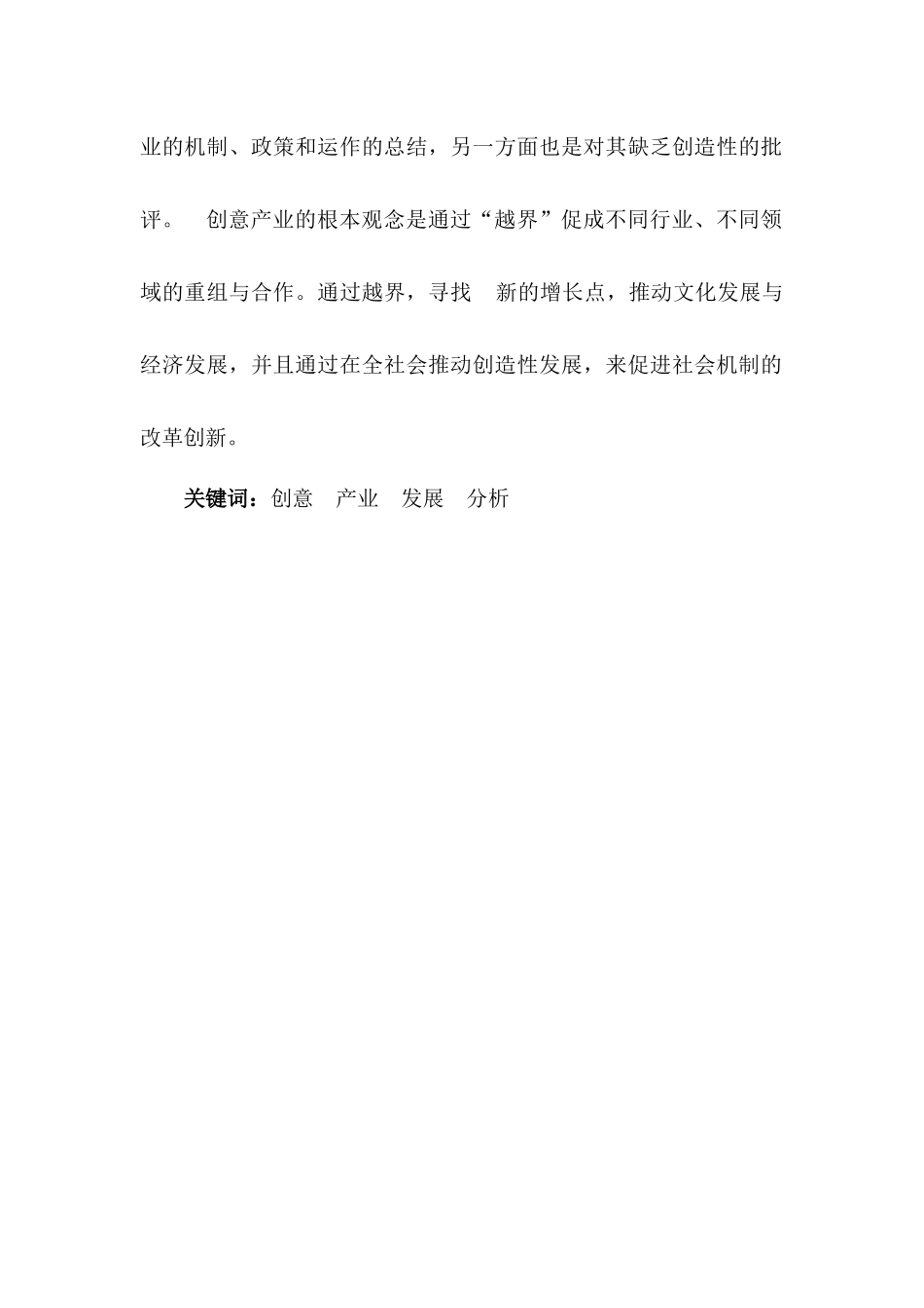 关于发展创意产业的若干问题分析-10秋[1]_第3页