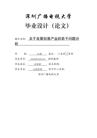 关于发展创意产业的若干问题分析-10秋[1]